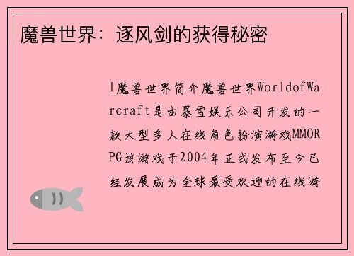 魔兽世界：逐风剑的获得秘密
