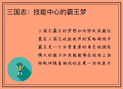三国志：技能中心的霸王梦